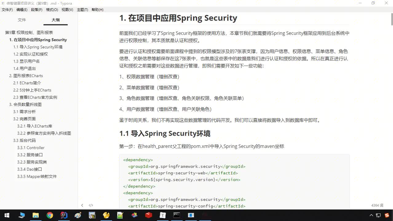 Java《傳智健康》項(xiàng)目實(shí)戰(zhàn)-Day10-03-導(dǎo)入Spring Security