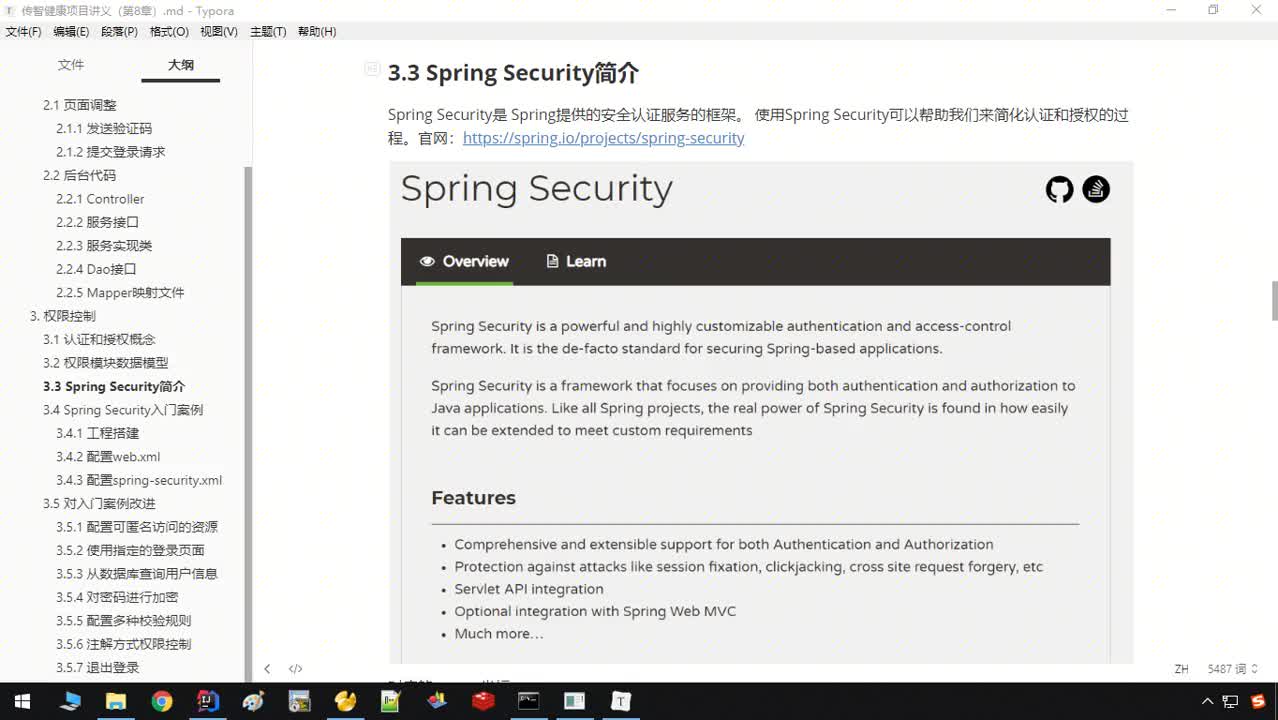 Java《傳智健康》項目實戰-Day9-12-Spring Security簡介