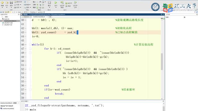 [8.2.2]--8.2基于MATLAB的平差程序設(shè)計(jì)實(shí)例講解（一）_clip002