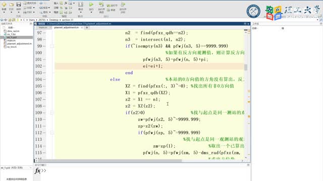 [8.3.2]--8.3基于MATLAB的平差程序設(shè)計(jì)實(shí)例講解（二）_clip002