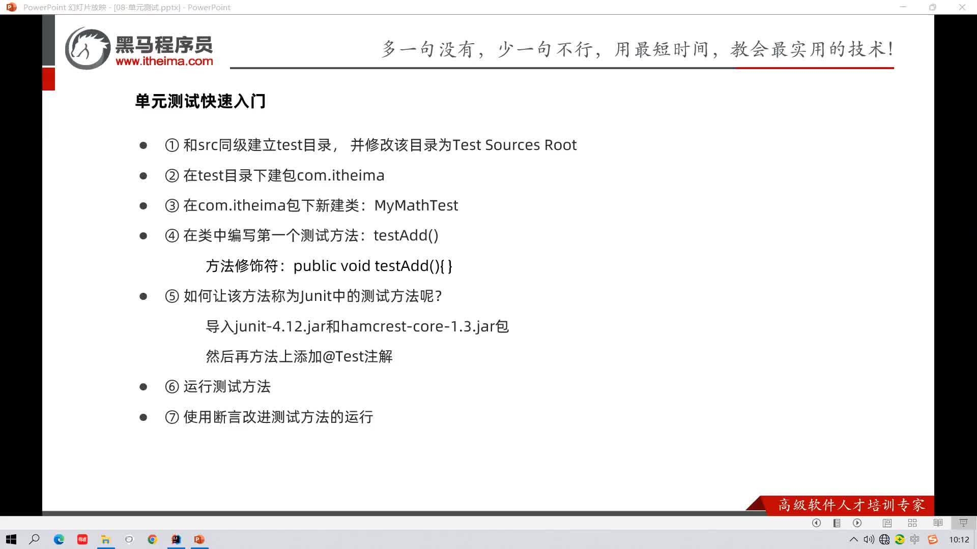 Java基礎教程Java入門到精通Day27_22_使用斷言改進測試方法