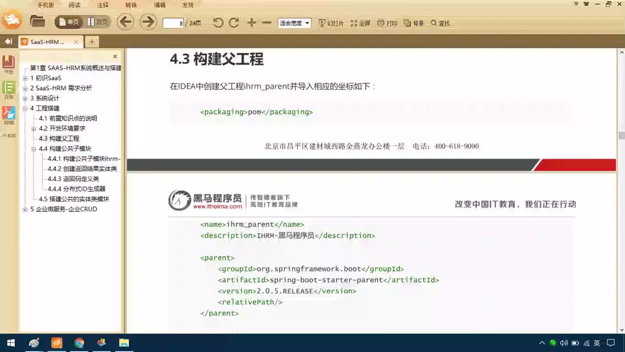 Java項目SaaS移動辦公-Day1-11-搭建父工程