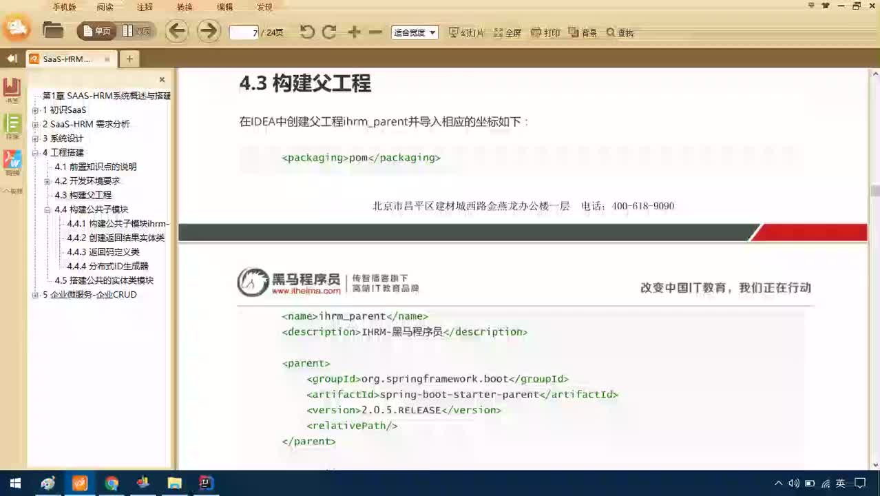 Java項目SaaS移動辦公-Day1-12-搭建環境構造返回實體類