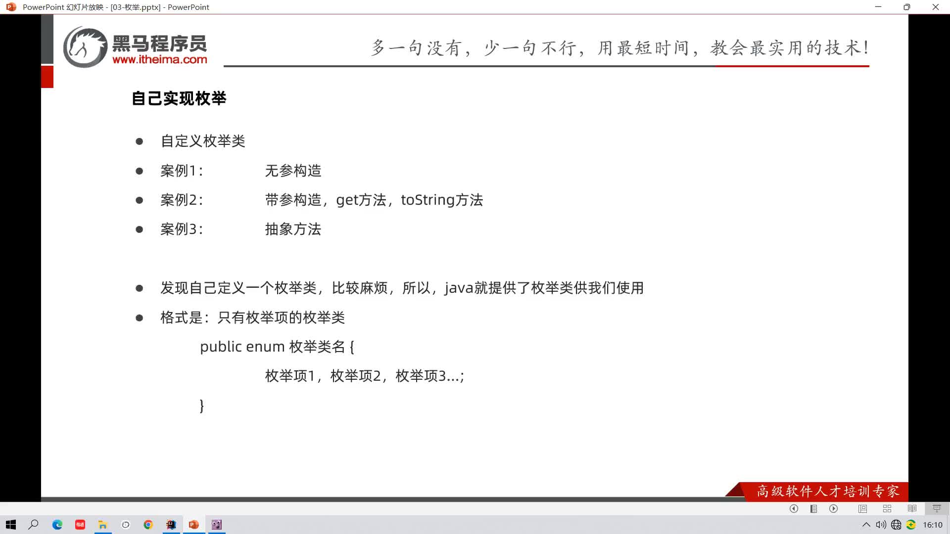 Java基礎教程Java入門到精通Day27_07_枚舉類(通過enum實現)
