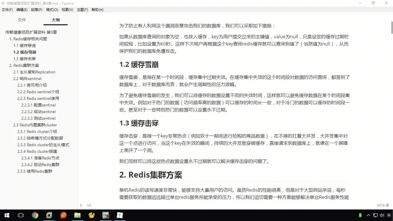 Java《傳智健康》項目實戰(zhàn)-Day13-04-Redis緩存相關（緩存擊穿）