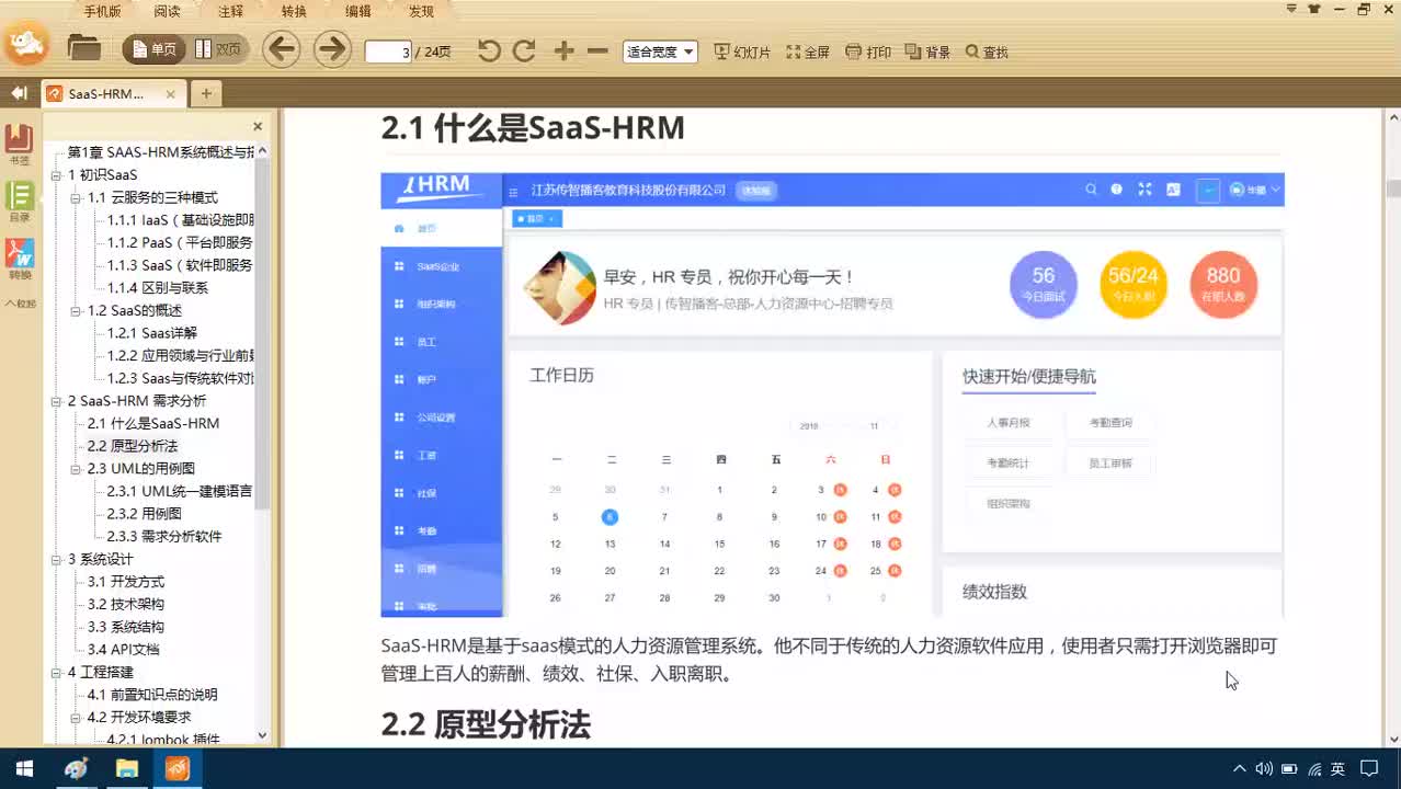 Java項目SaaS移動辦公-Day1-05-原型分析法與用例圖