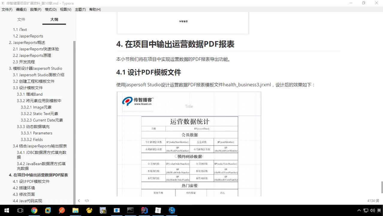 Java《傳智健康》項目實戰-Day12-18-提供模板文件