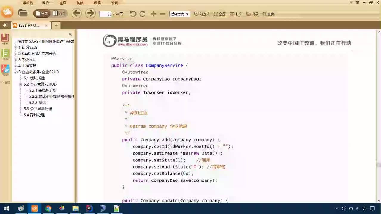 Java項目SaaS移動辦公-Day1-18-實現crud操作之service