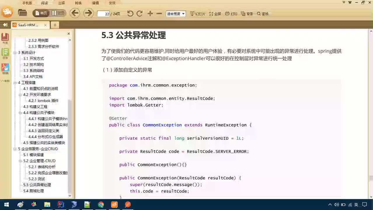 Java項目SaaS移動辦公-Day1-22-統一異常處理