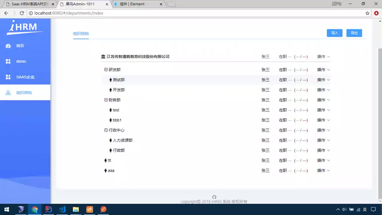 Java項目SaaS移動辦公-Day3-15-部門前端：頁面優化以及抽取組件