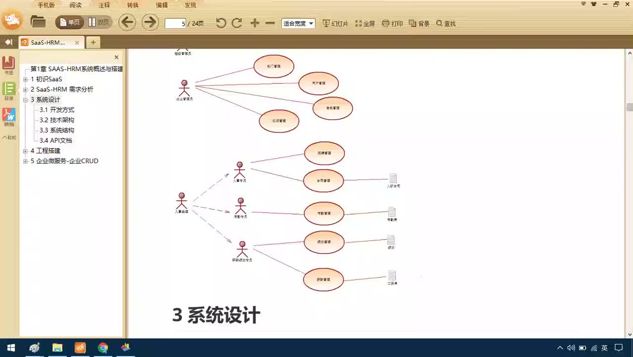 Java項目SaaS移動辦公-Day1-08-系統設計