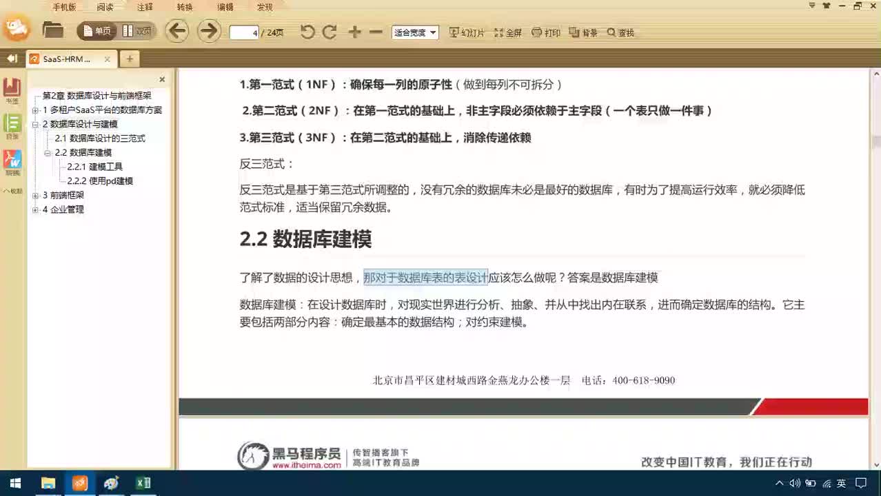 Java項目SaaS移動辦公-Day2-08-數據庫：pd工程創建數據庫表-上