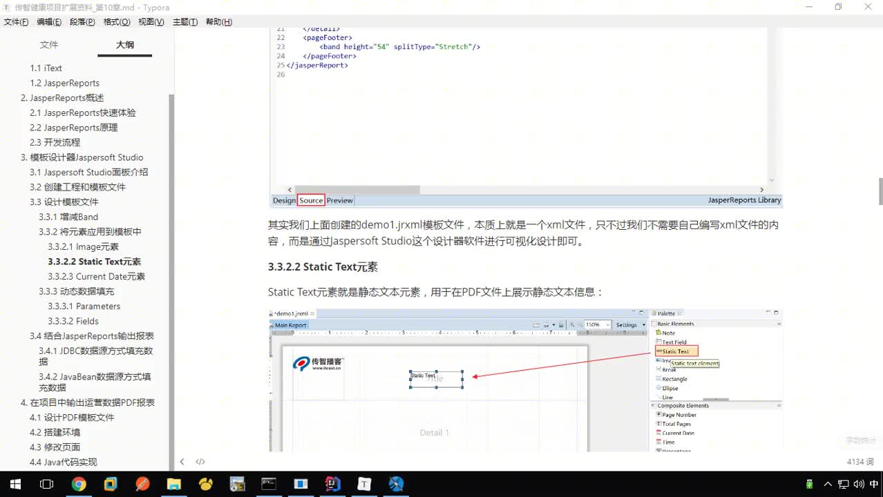 Java《傳智健康》項目實戰-Day12-09-Static Text元素