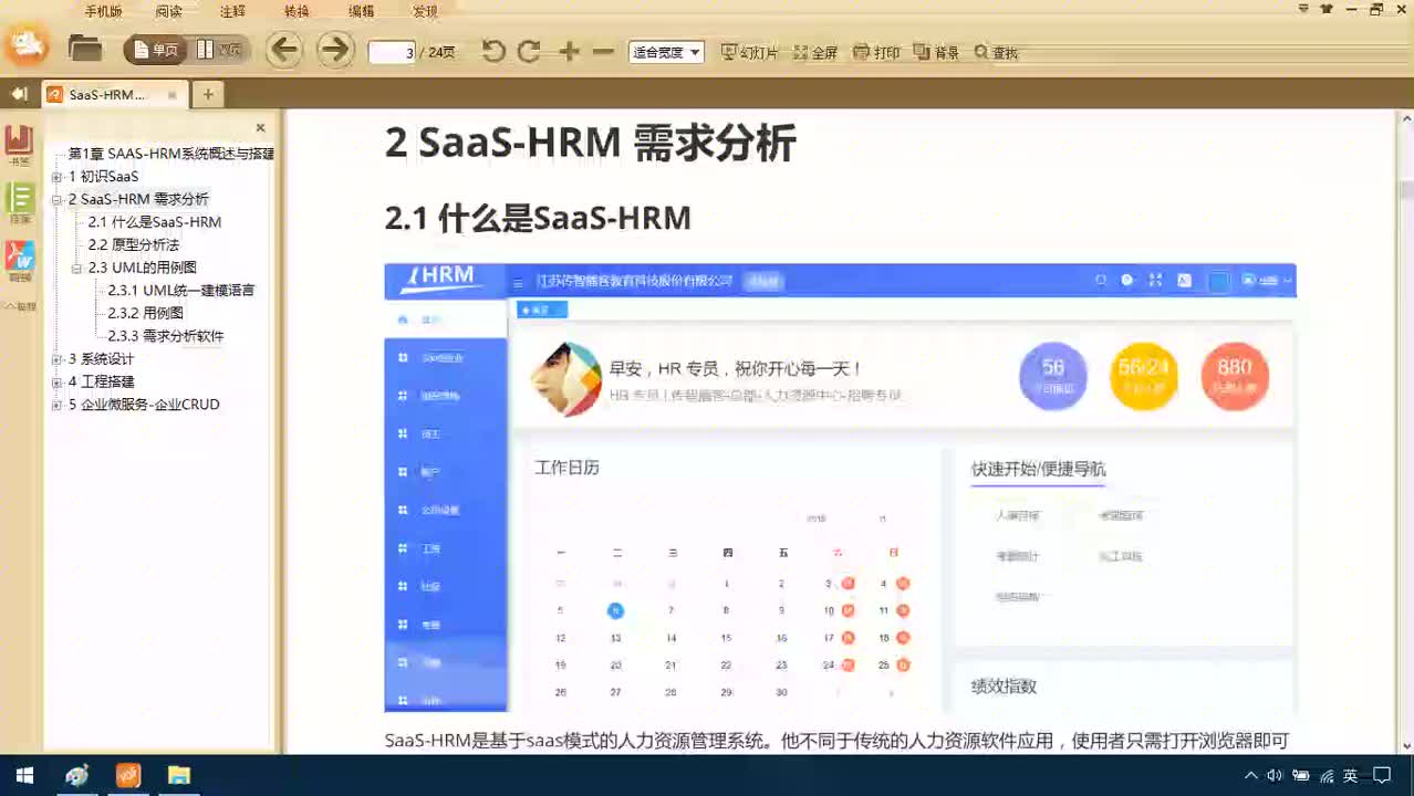 Java項目SaaS移動辦公-Day1-04-什么是saashrm