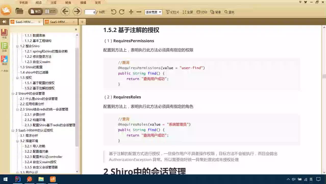 Java項(xiàng)目SaaS移動(dòng)辦公-Day6-11-shiro的會(huì)話管理：介紹