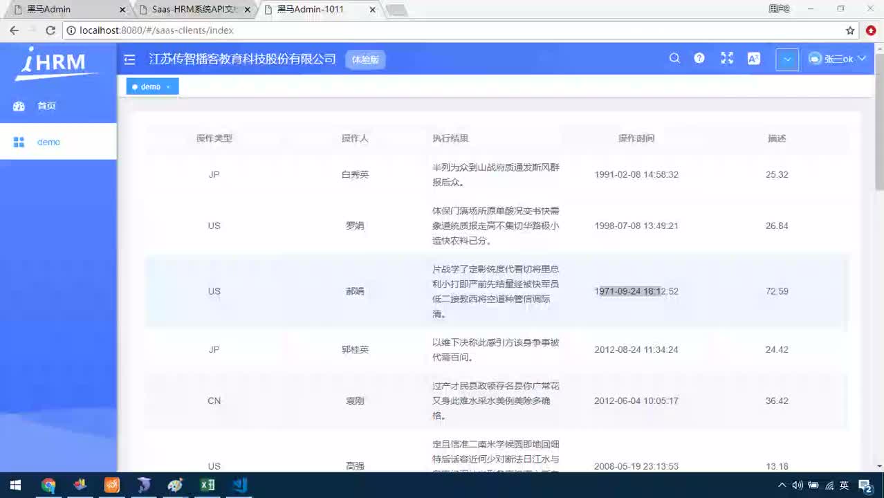 Java項目SaaS移動辦公-Day2-15-前端企業管理：搭建環境