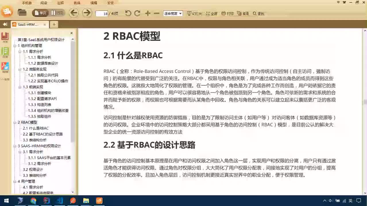 Java項目SaaS移動辦公-Day3-16-RBAC模型：設計思路