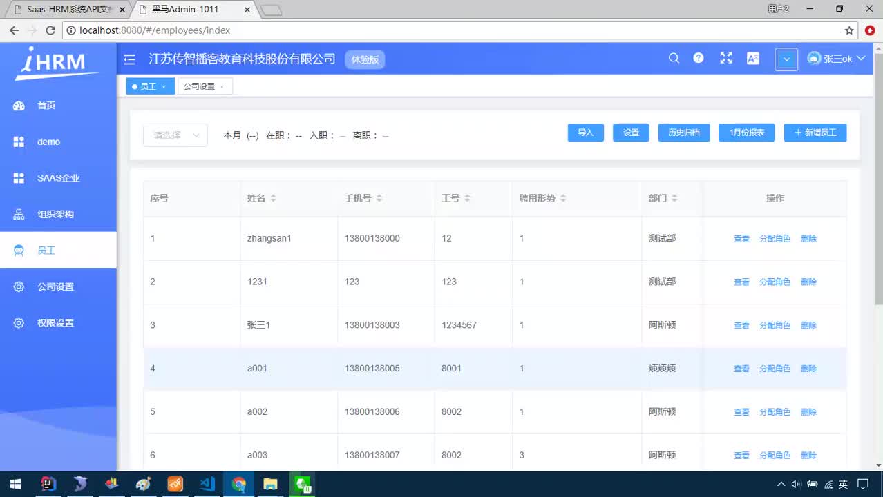 Java項(xiàng)目SaaS移動(dòng)辦公-Day4-11-分配權(quán)限，分配角色：頁(yè)面回顯