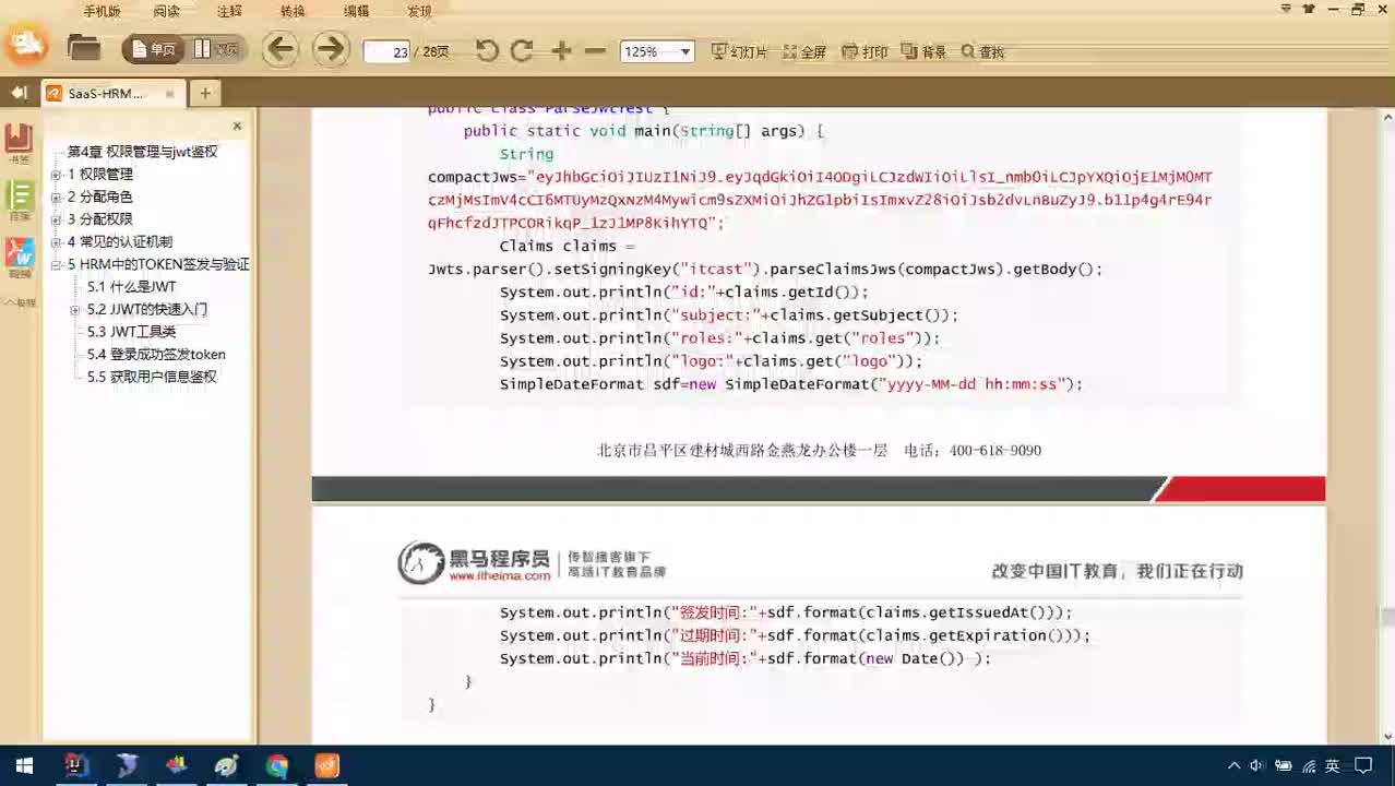 Java項(xiàng)目SaaS移動(dòng)辦公-Day4-17-構(gòu)造工具類