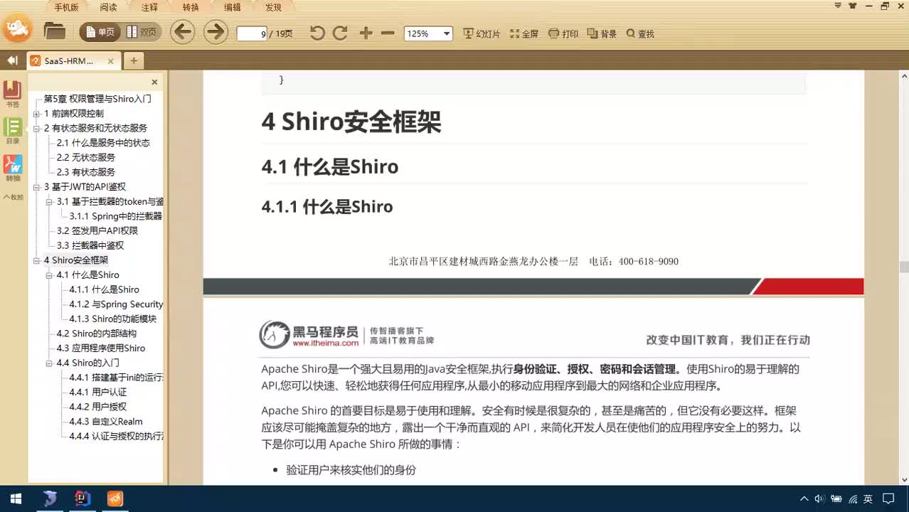 Java項(xiàng)目SaaS移動(dòng)辦公-Day5-14-shiro介紹