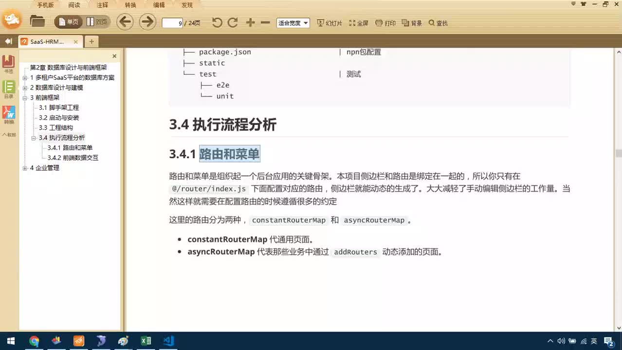 Java項目SaaS移動辦公-Day2-12-執行流程分析之路由與菜單