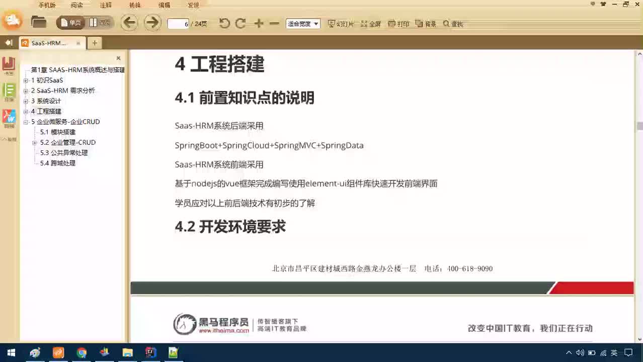 Java項目SaaS移動辦公-Day1-15-搭建環境