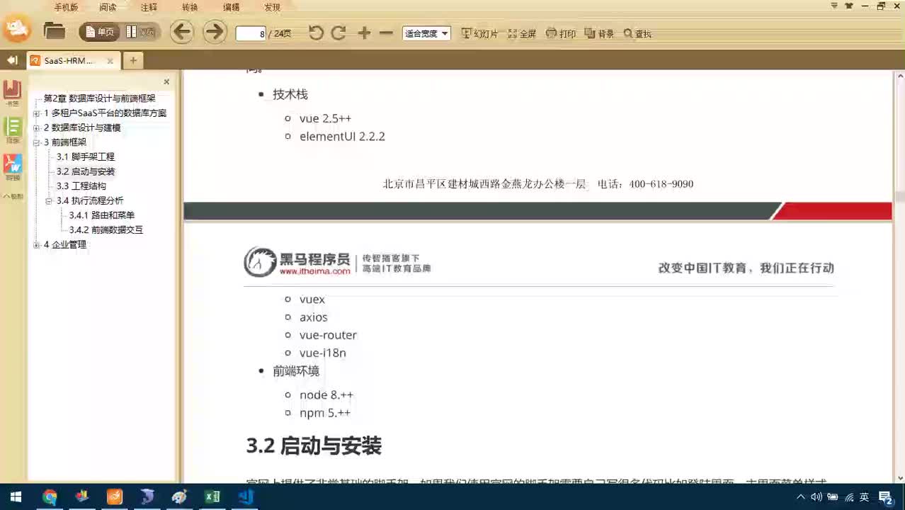 Java項目SaaS移動辦公-Day2-13-發送請求獲取數據的執行邏輯