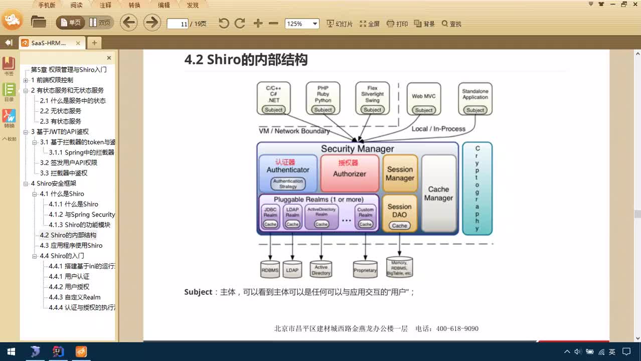 Java項目SaaS移動辦公-Day5-15-shiro的內(nèi)部體系結構