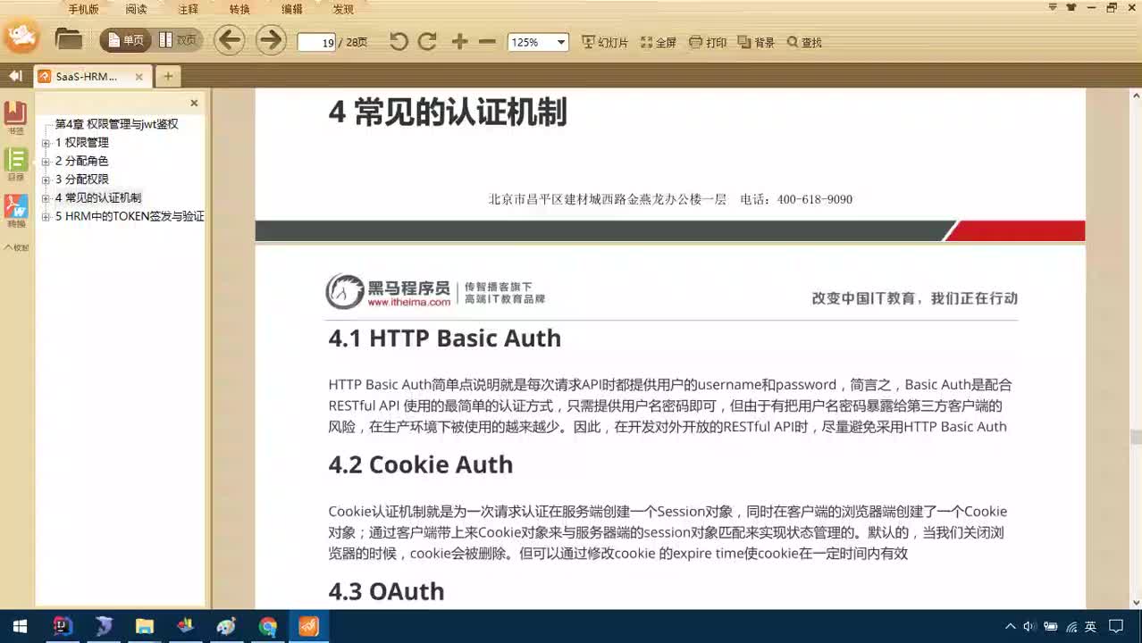Java項目SaaS移動辦公-Day4-14-jwt：介紹以及創(chuàng)建token