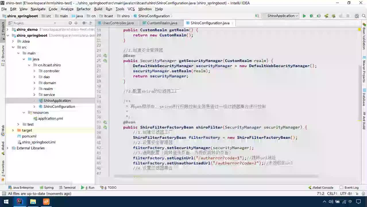 Java項(xiàng)目SaaS移動(dòng)辦公-Day6-08-Shiro與Springboot整合：測試