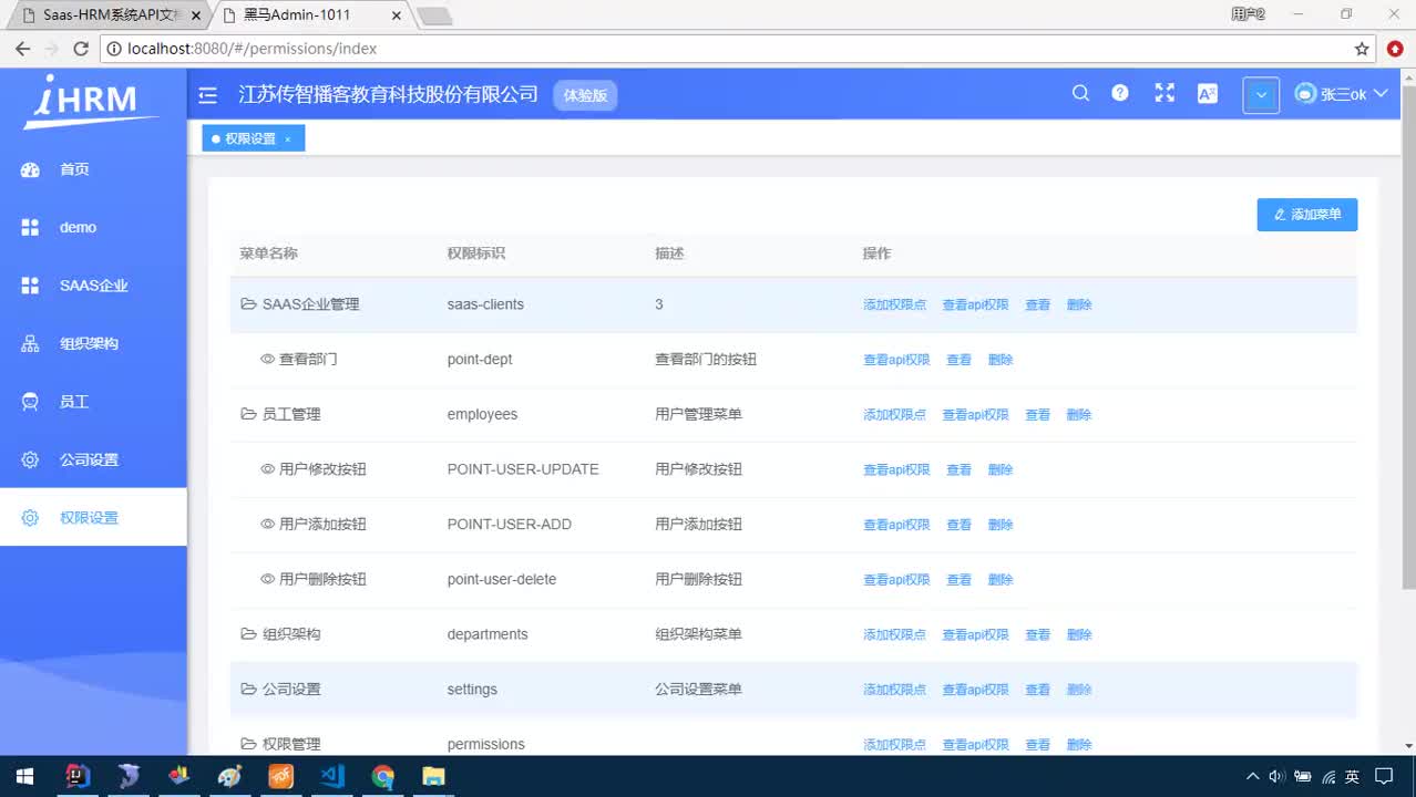 Java項(xiàng)目SaaS移動(dòng)辦公-Day4-08-分配角色：需求分析