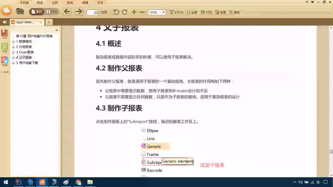 Java項(xiàng)目SaaS移動辦公-Day10-15-父子報(bào)表傳遞數(shù)據(jù)