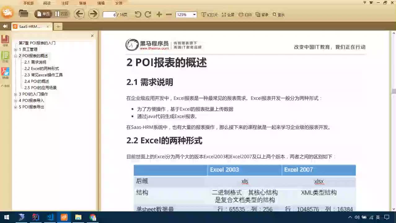 Java項目SaaS移動辦公-Day7-09-POI的入門：概述和創(chuàng)建EXCEL