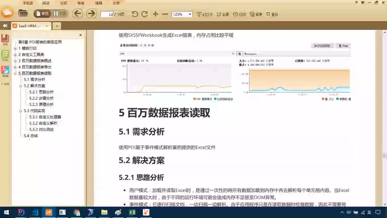 Java項目SaaS移動辦公-Day8-17-解決方案及原理分析