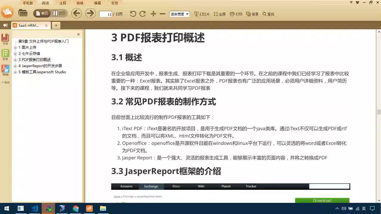 Java項目SaaS移動辦公-Day9-11-JasperReport：概述