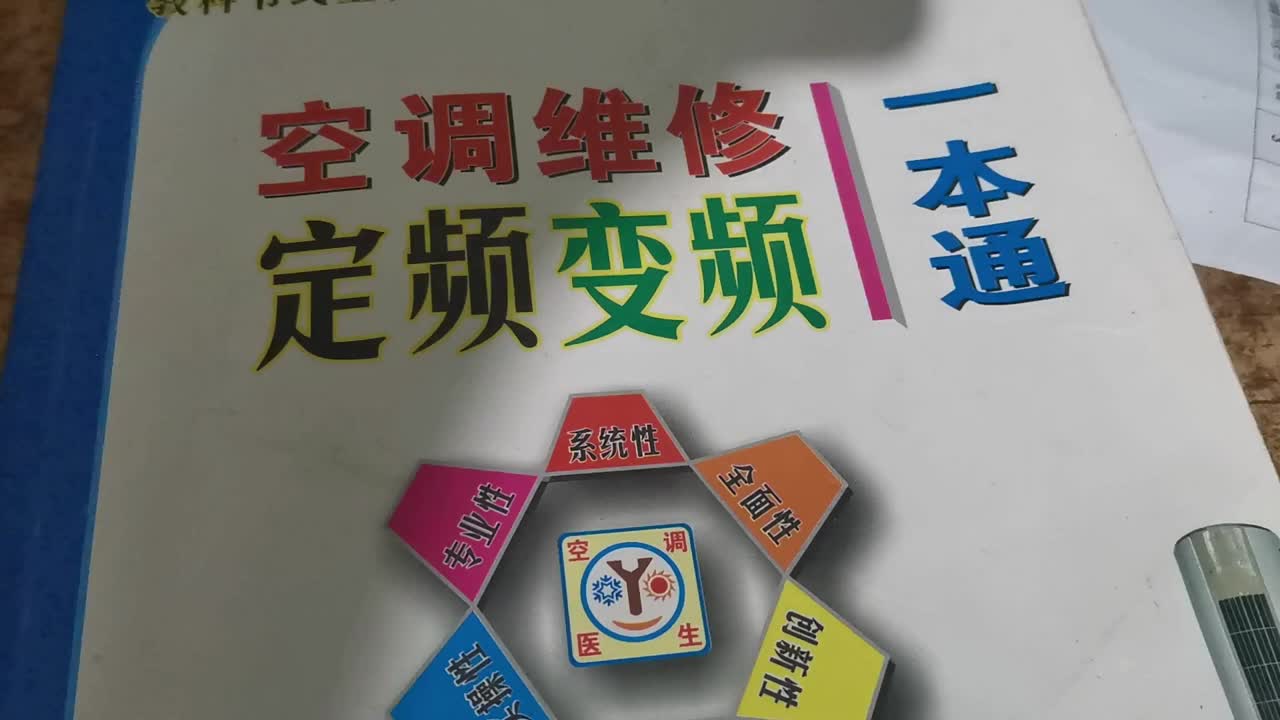 這一套書(shū)改變了我的命運(yùn)，讓我學(xué)會(huì)了空調(diào)維修＋電路模擬器助學(xué)#硬聲創(chuàng)作季 
