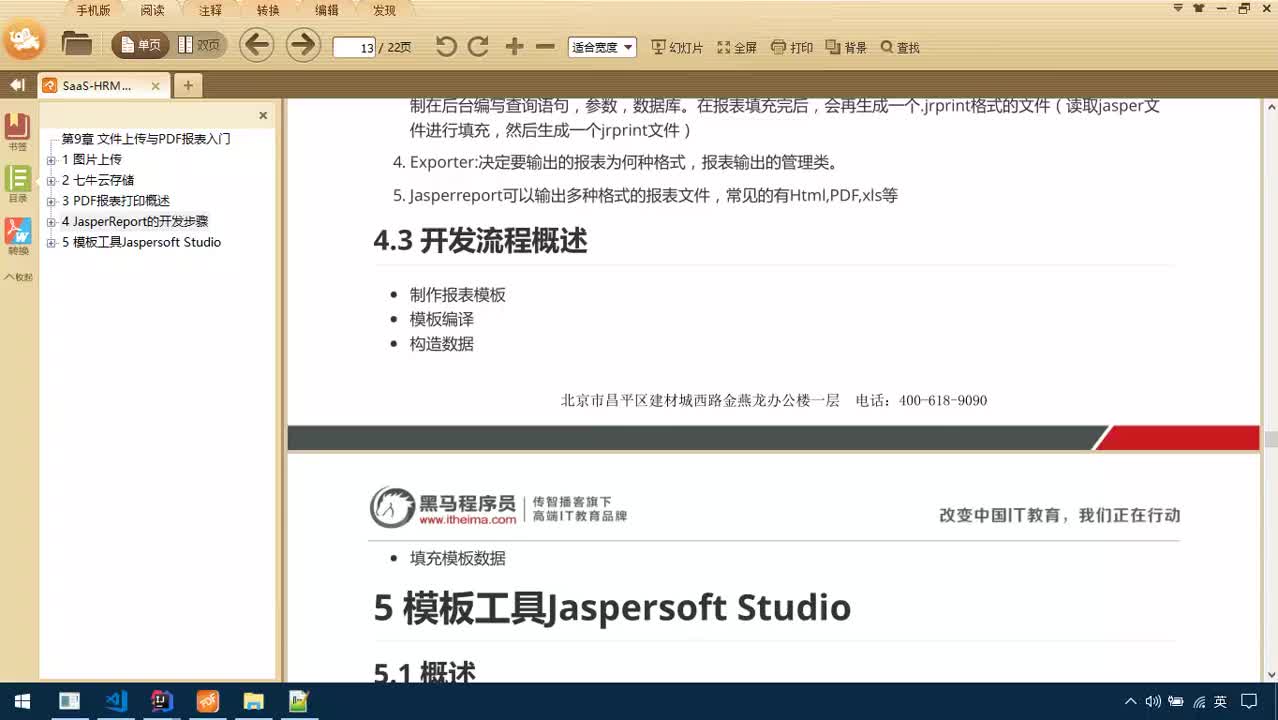 Java項目SaaS移動辦公-Day9-14-Jaspersoft Studio：介紹和安裝