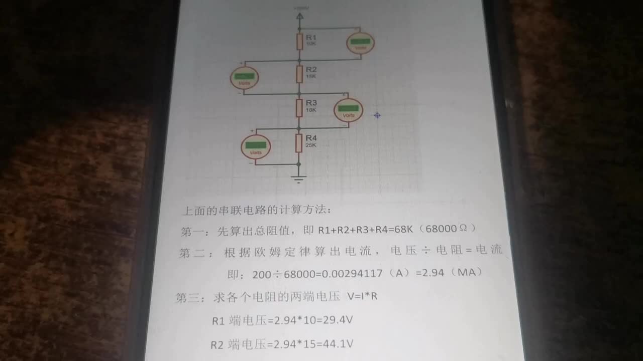 空調(diào)維修學(xué)習(xí)的一節(jié)課，電阻串聯(lián)分壓電路詳解，每天晚上堅(jiān)持學(xué)習(xí)#硬聲創(chuàng)作季 