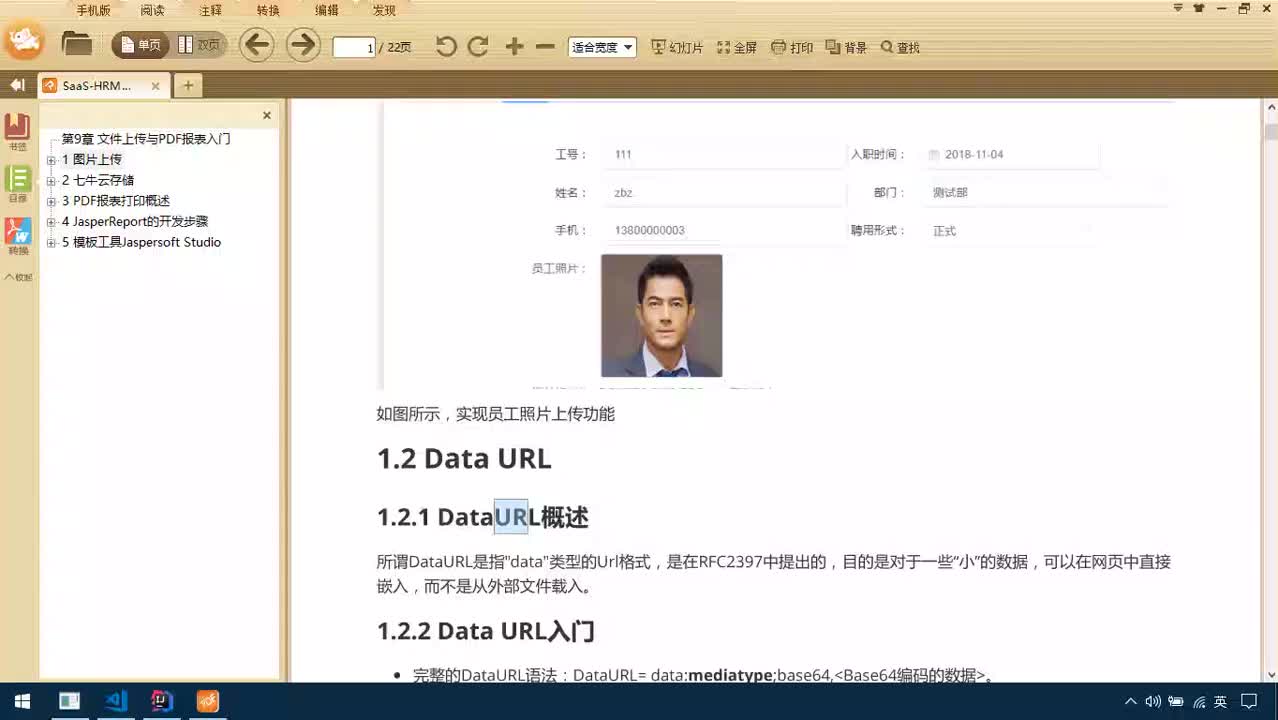 Java項目SaaS移動辦公-Day9-02-DataURL：概述