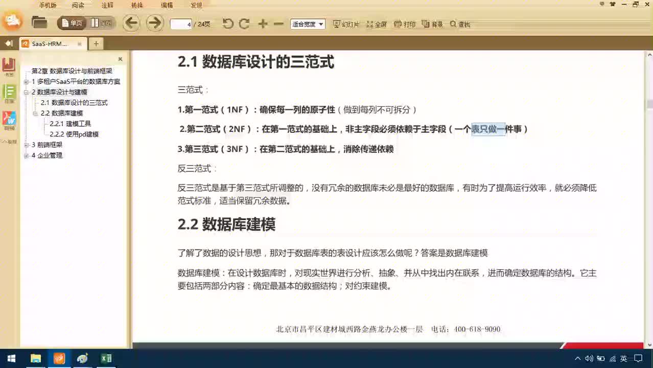 Java項目SaaS移動辦公-Day2-07-數據庫設計：反三范式