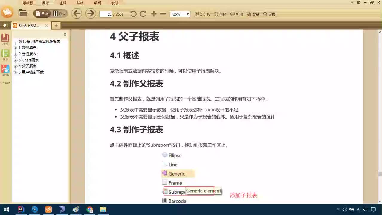 Java項目SaaS移動辦公-Day10-14-概述