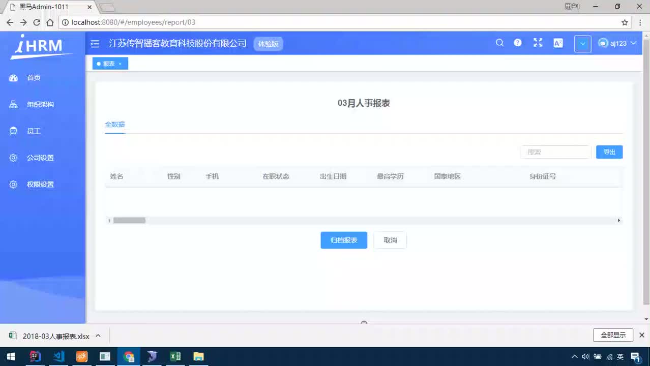 Java項目SaaS移動辦公-Day8-04-模板打?。焊攀? class=