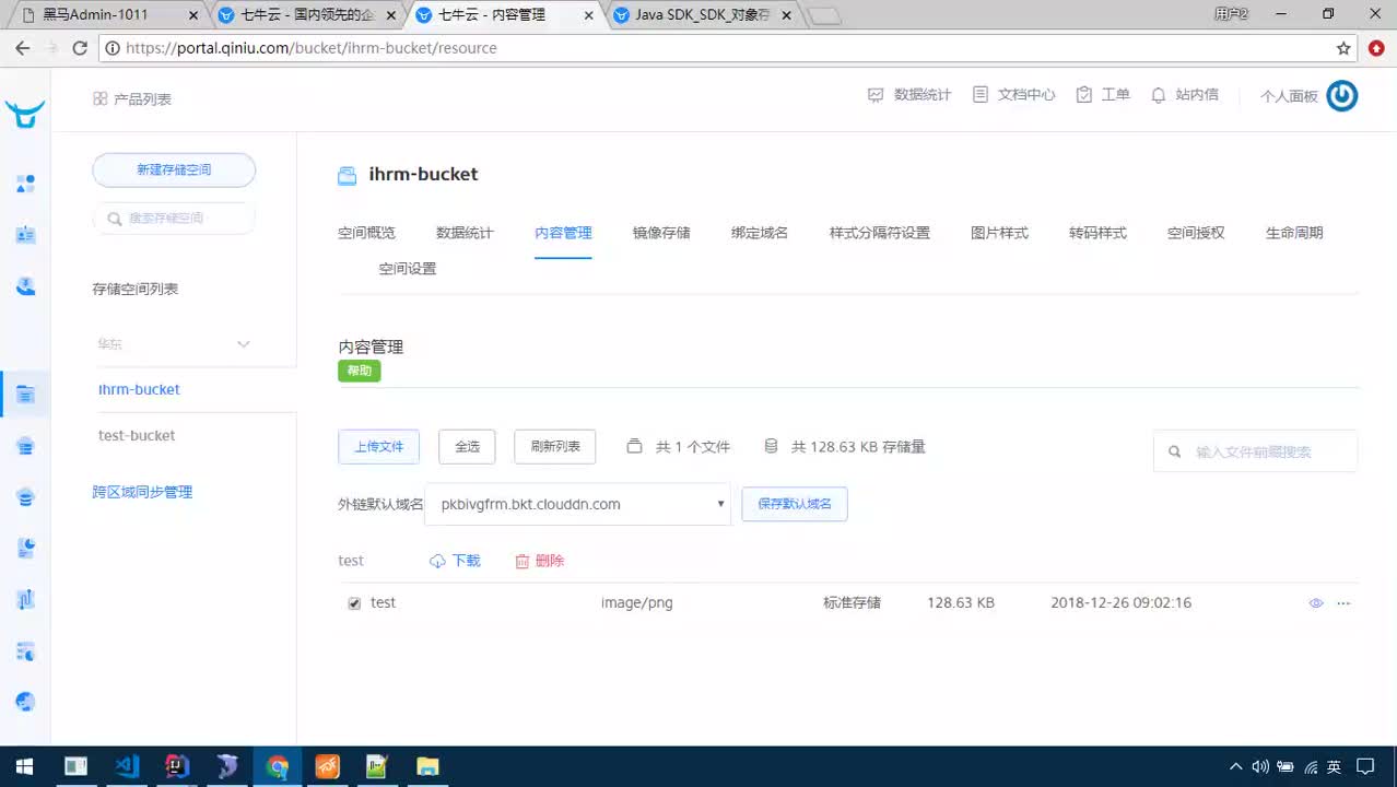 Java項目SaaS移動辦公-Day9-08-七牛云存儲：更新圖片和訪問圖片