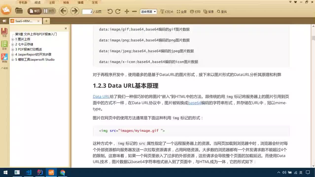 Java項目SaaS移動辦公-Day9-03-DataURL：實現原理及優缺點分析