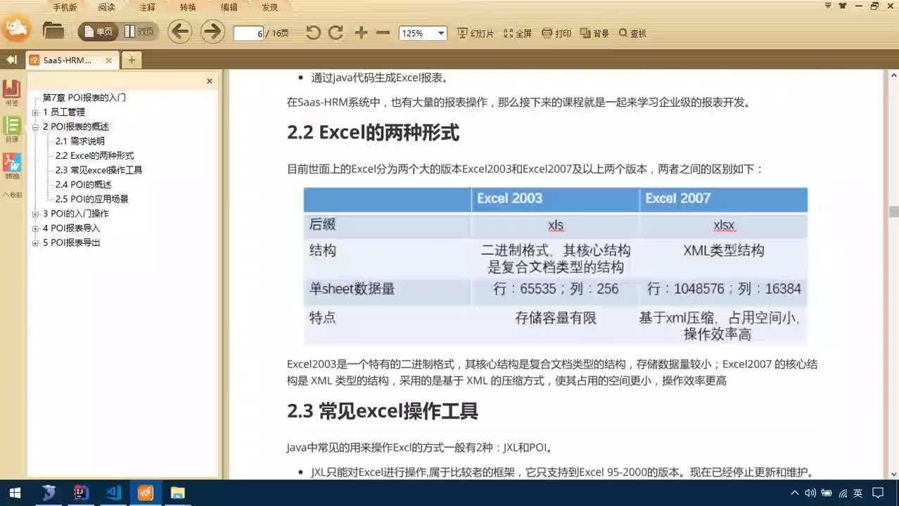 Java項目SaaS移動辦公-Day7-08-POI的概述