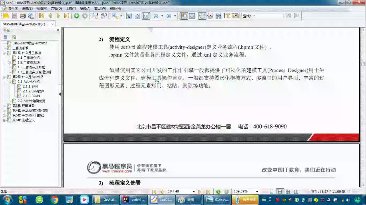 Java項目SaaS移動辦公-Day18-09-Activiti7整合開發的步驟