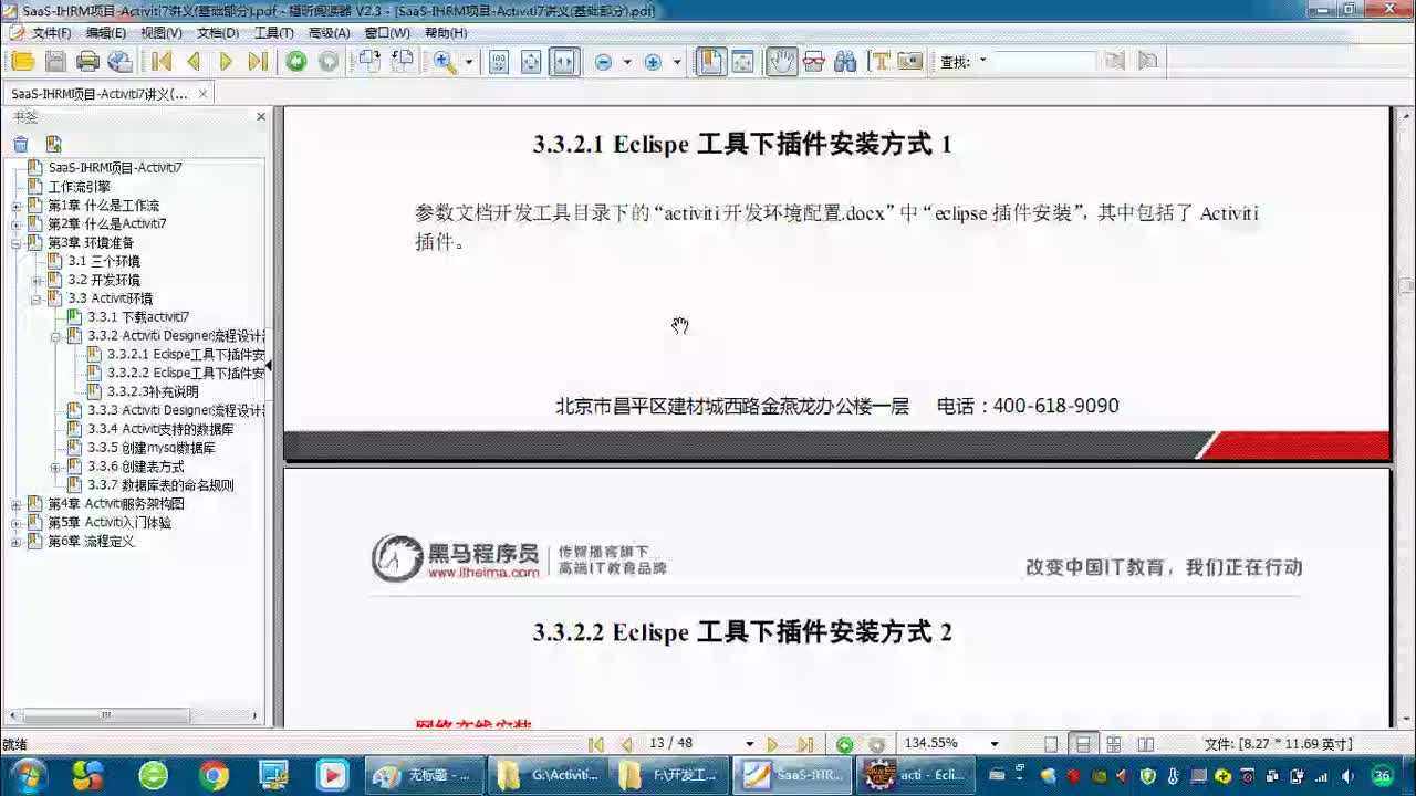 Java項目SaaS移動辦公-Day18-11-設計器插件安裝與使用