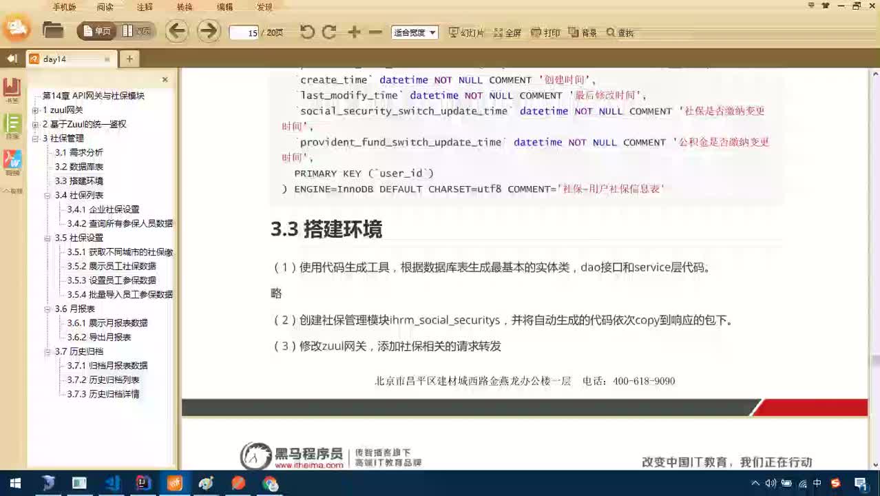 Java項目SaaS移動辦公-Day14-15-社保管理：搭建環境-上