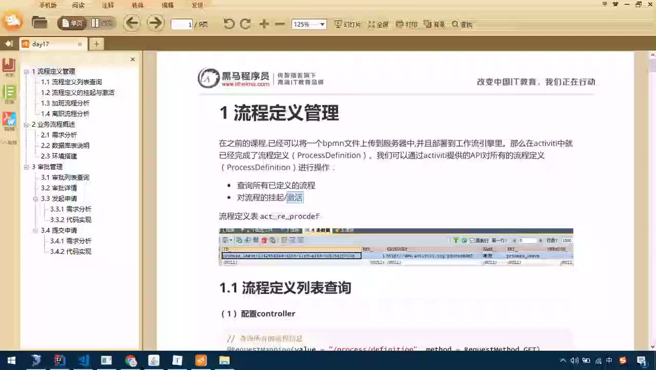 Java項目SaaS移動辦公-Day17-03-查詢列表