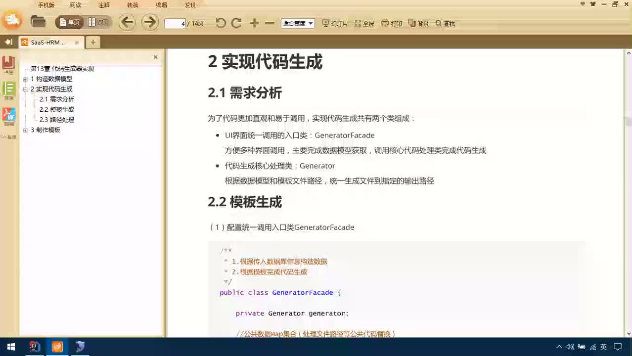 Java項目SaaS移動辦公-Day13-06-需求分析